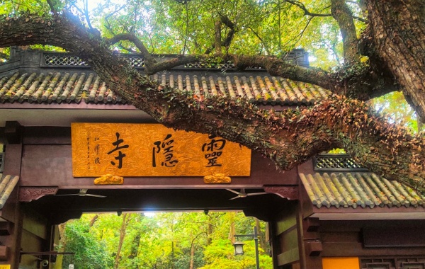 День 1: Прибытие в Ханчжоу