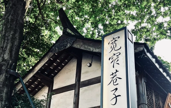 日 4: Guizhou -- 成都(新幹線)