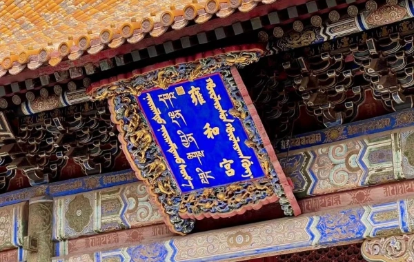 День 5: Пекин