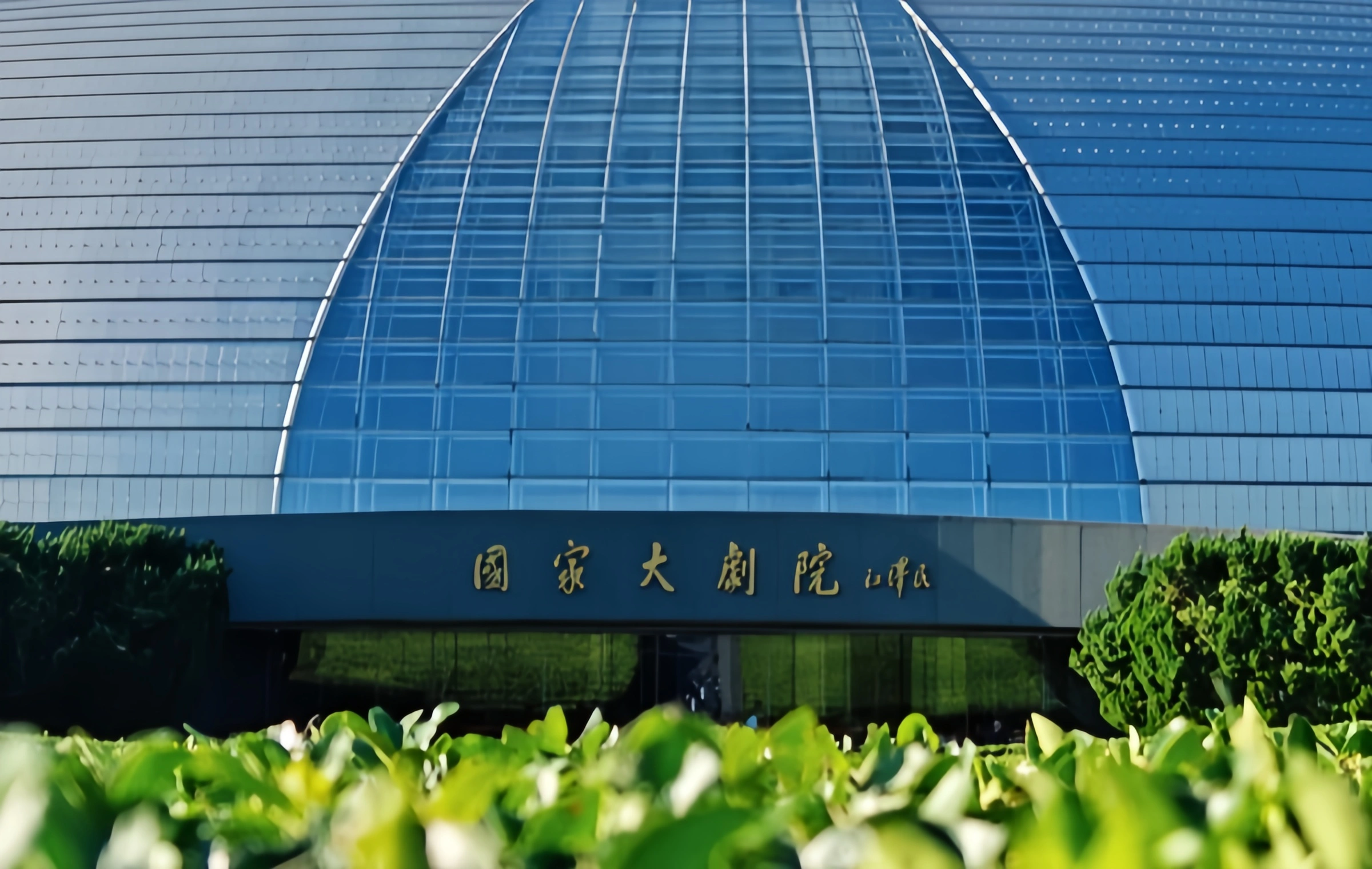 День 5: Пекин