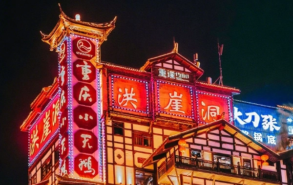 Giorno 1: Arrivo di Chongqing